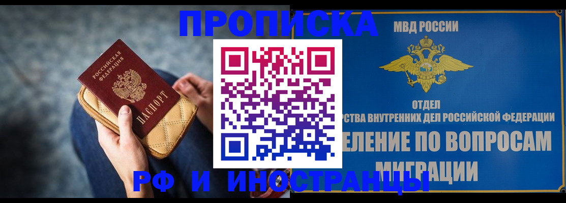 купить прописку в Коряжме