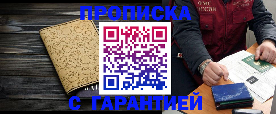 прописка ребенка в Коряжме